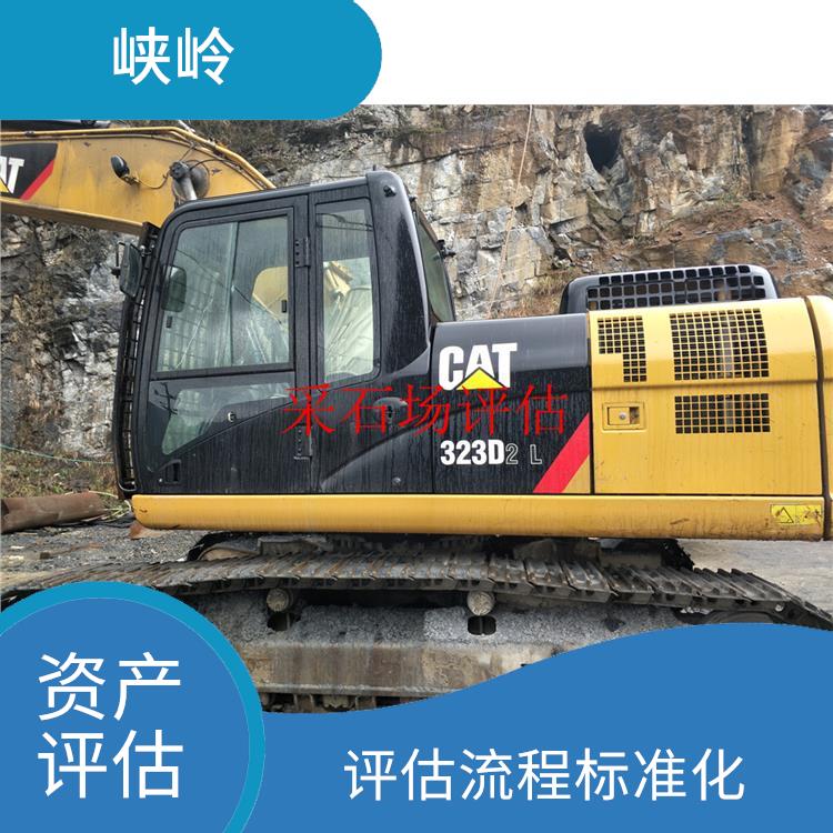 重庆工程机械设备资产评估排名 多年评估经验 评估效率高
