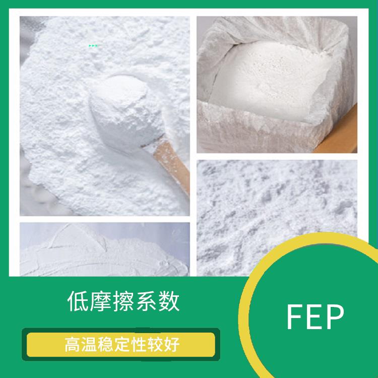 FEP微粉 優(yōu)良的電氣性能