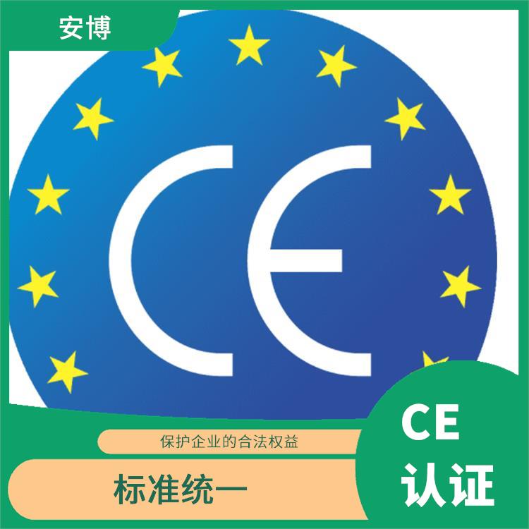 CE认证办理流程时间 稳定产品质量 促进贸易发展