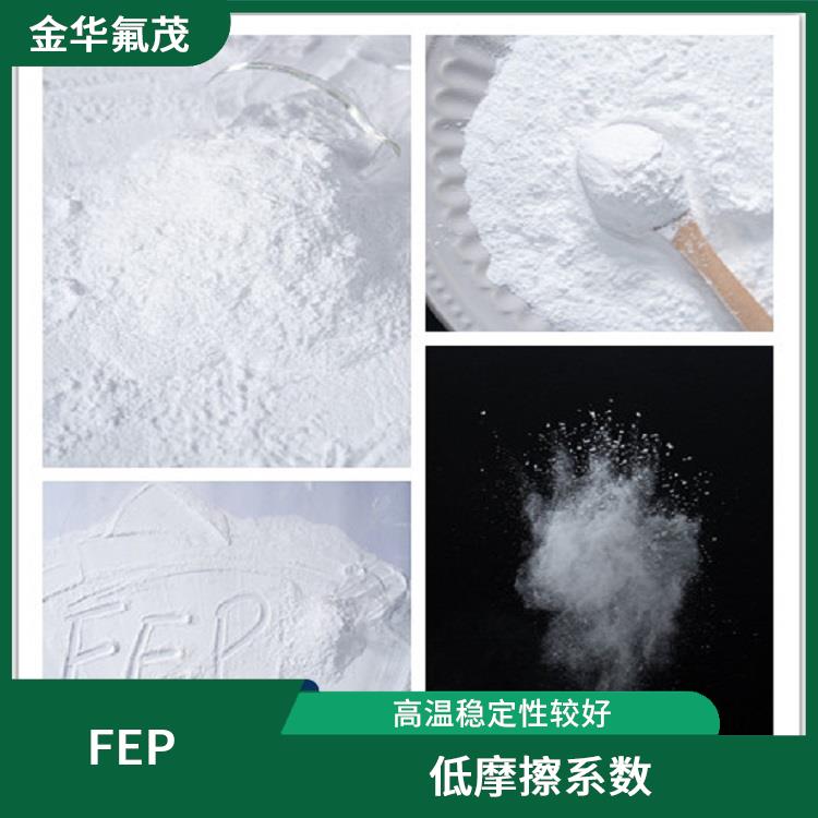 FEP微粉廠家 低摩擦系數 耐化學腐蝕性良好