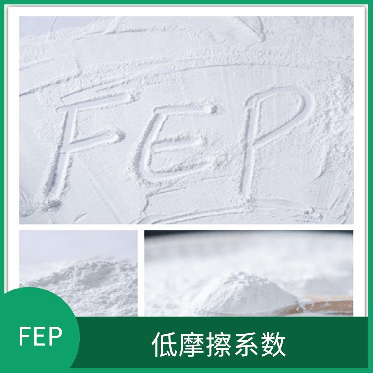 FEP微粉 聚全氟乙丙烯 汽車涂料