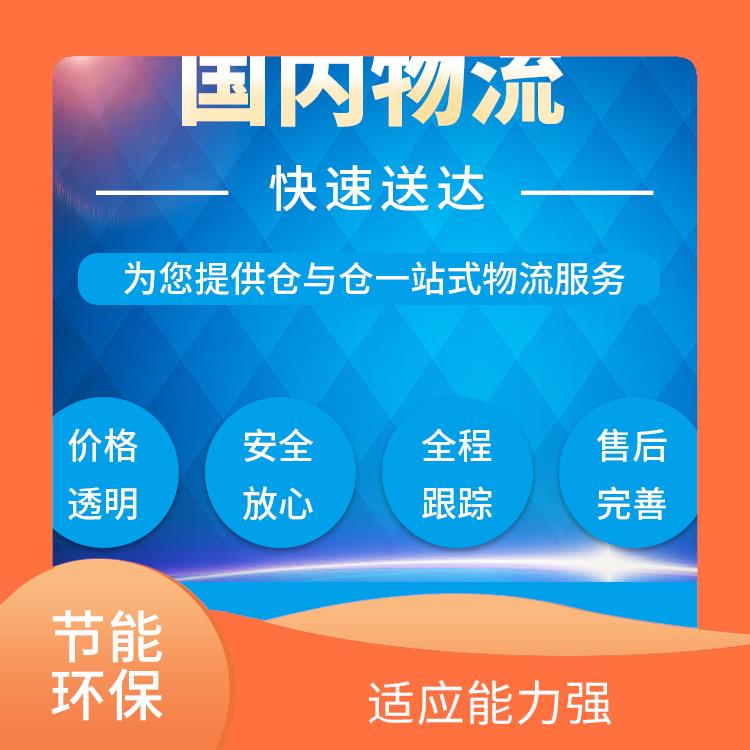 义乌到合肥物流专线 节能环保 运输速度较快