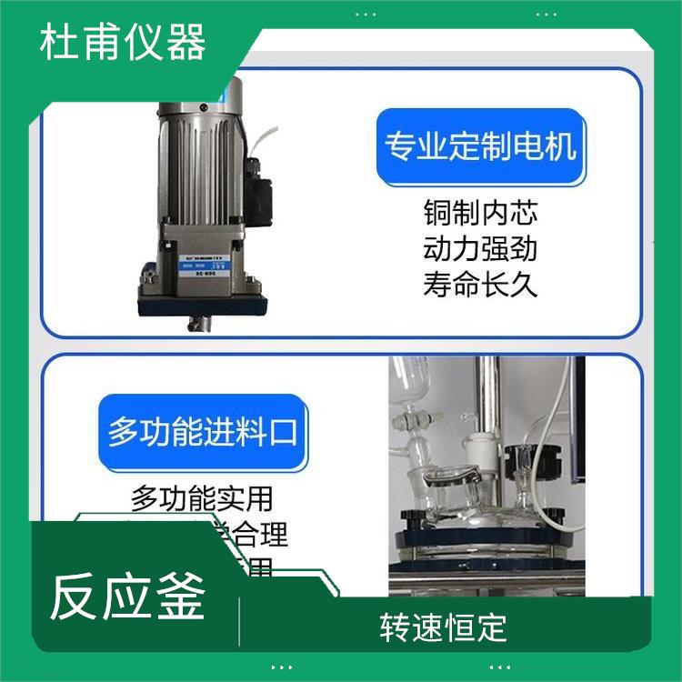 呼和浩特双层玻璃反应釜 人性化设计 可连续工作