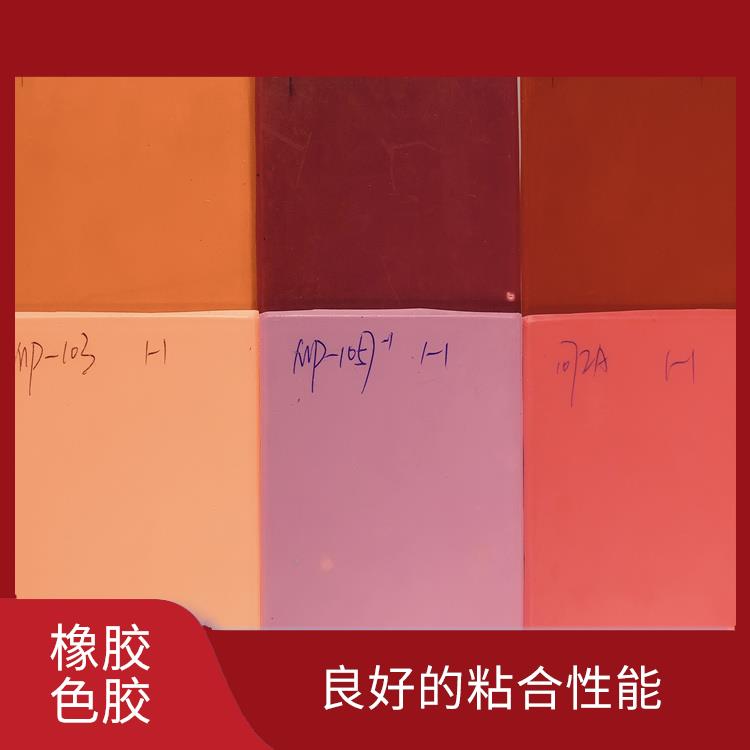 平顶山橡胶色胶批发 不易受化学物质的侵蚀 具有良好的视觉效果