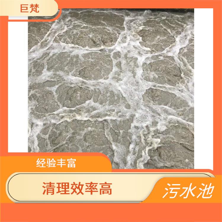 污水池淤泥清理方案 奉贤区污水池清理电话 经验丰富
