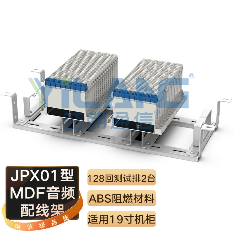 JPX265型3900回线MDF总配线架