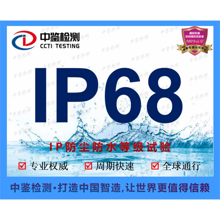 电源IP55测试公司