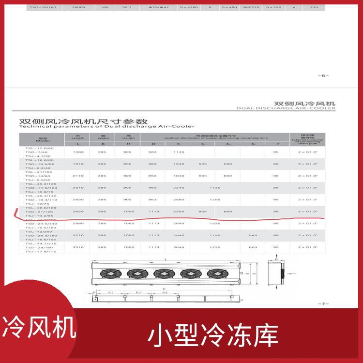 成都物流冷鏈價格 雅安農產品冷庫安裝 報價單