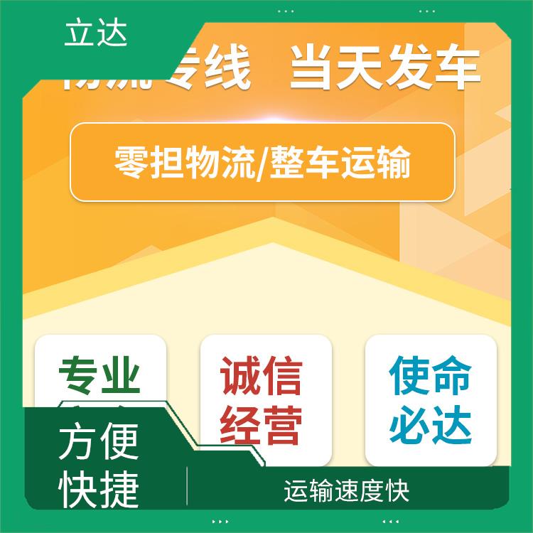 义乌到哈尔滨危险品运输 运输速度快 快速到达省时省心