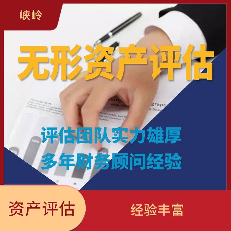 四川商标资产评估评估费用 一对一服务 多年评估经验