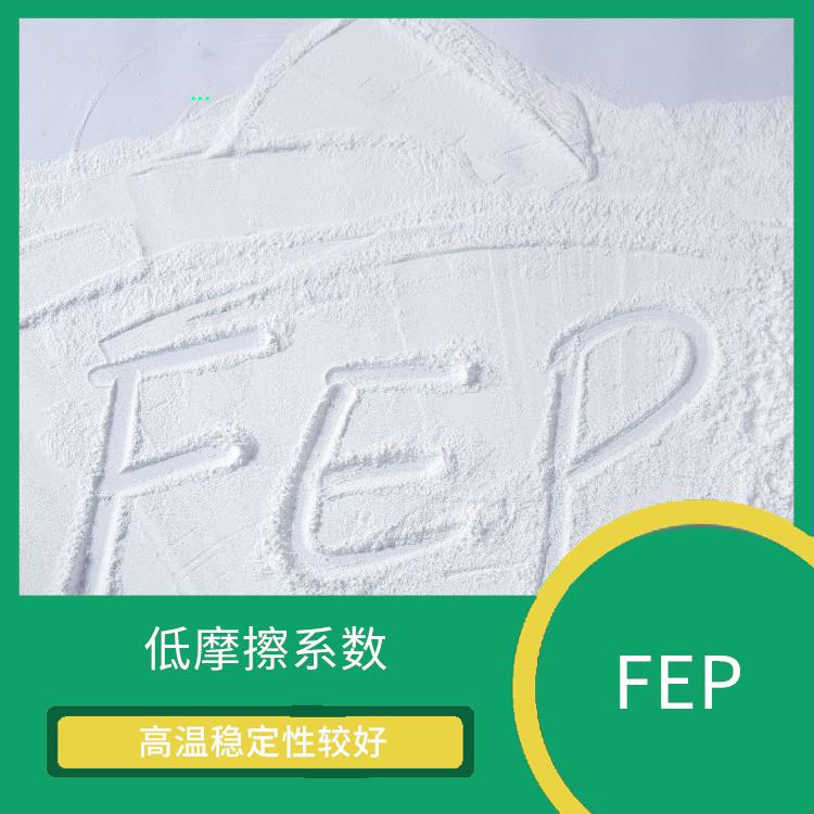 FEP微粉廠家 能夠提高機械性能 廣泛應用于光學領域