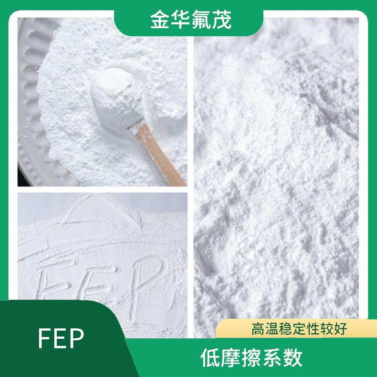 FEP微粉生產商 低摩擦系數 優(yōu)良的電氣性能