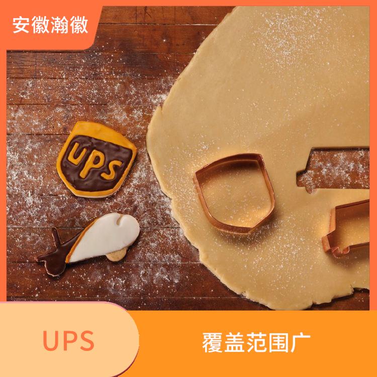 黄石市UPS国际快递电话 定时快递 提供全程跟踪服务