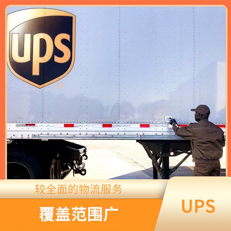 泰州UPS国际快递网点 特殊货物快递 提供多样化的运输服务