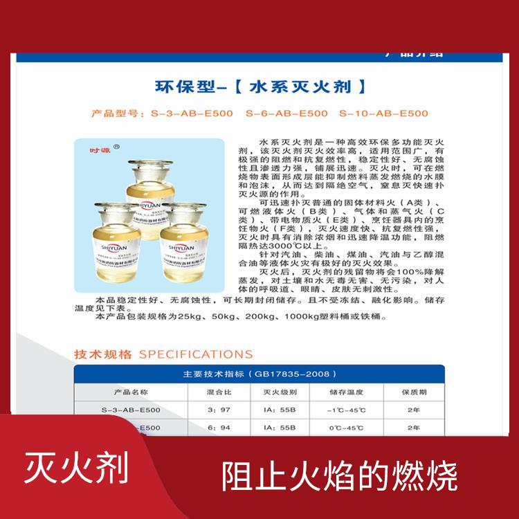 消防泡沫灭火剂批发 能够快速扑灭火源 维护保养成本较低