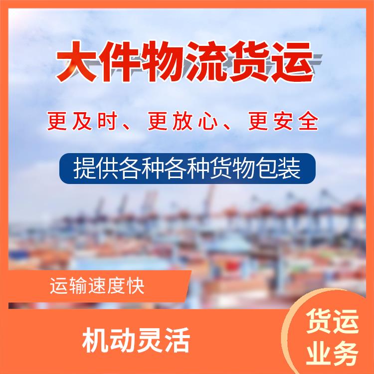 佛山到屯昌县货运业务 时效稳定 满足客户多样化的需求