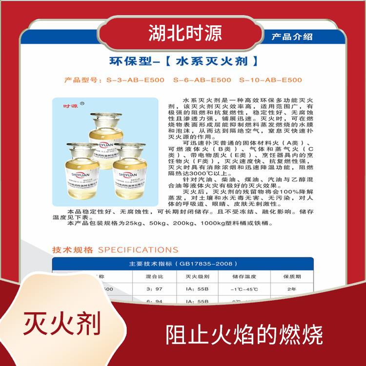 水系灭火剂批发 维护保养成本较低 使用寿命较长