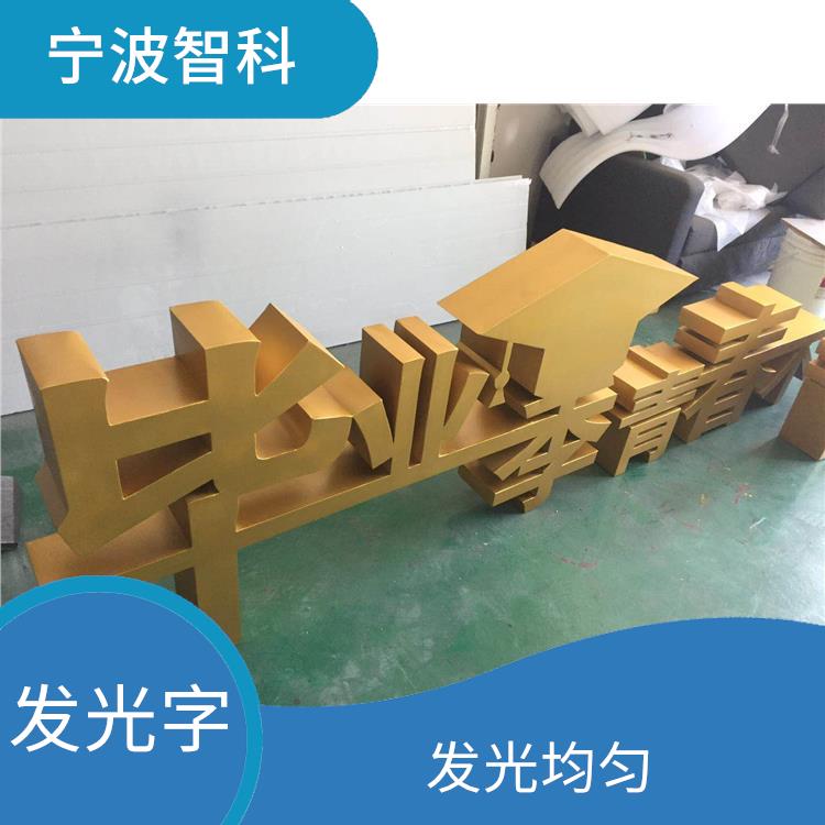 嘉興迷你發光字 適應性強 防水絕緣性好
