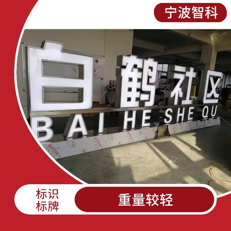 杭州标识牌加工 维护简单 形状各一