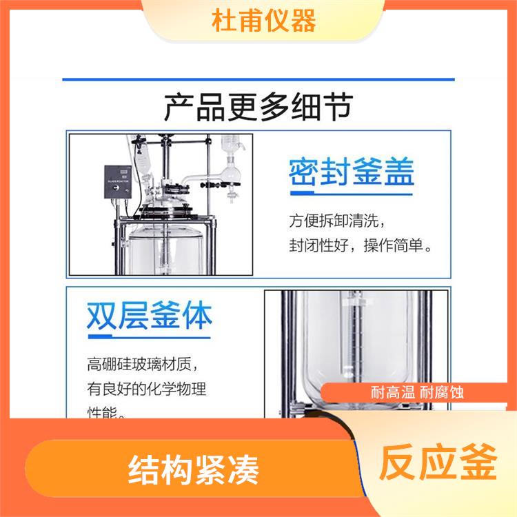 沈阳双层玻璃反应厂家 加热速度快 机械性能好