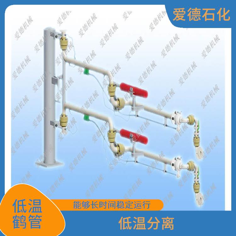 阜阳LNG装卸臂厂家 应用广泛 具有较好的耐腐蚀性和耐用性