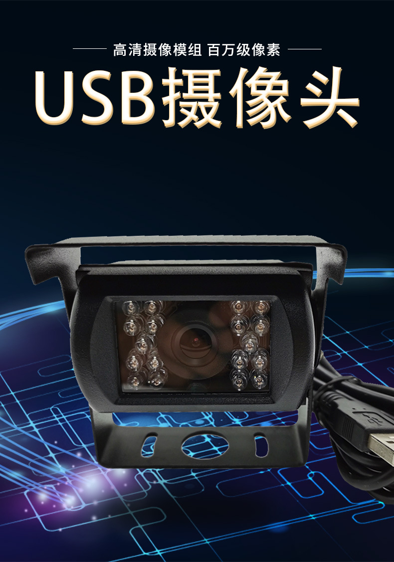USB高清车载摄像头 免驱高清摄像监控 防水高清车载USB摄像头