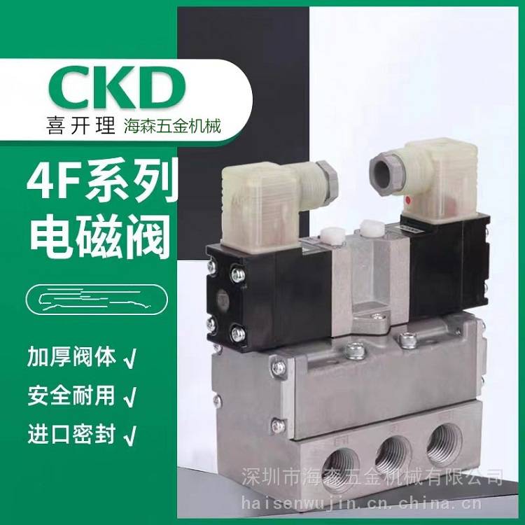 销售日本喜开理 4F520系列 CKD直角式电磁阀 发货快速