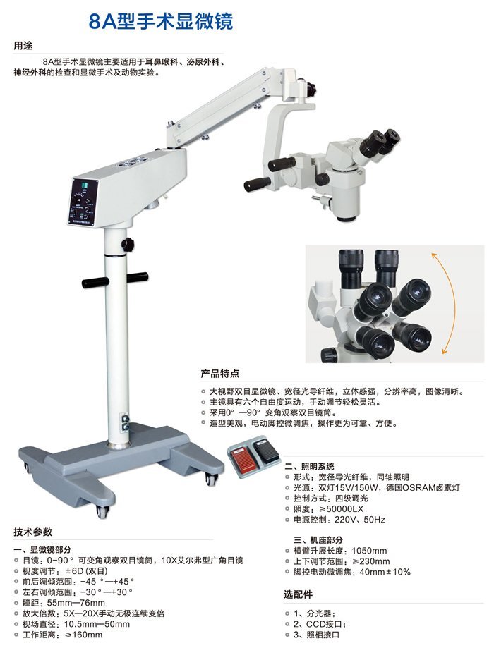 XT-X-8A手术显微镜