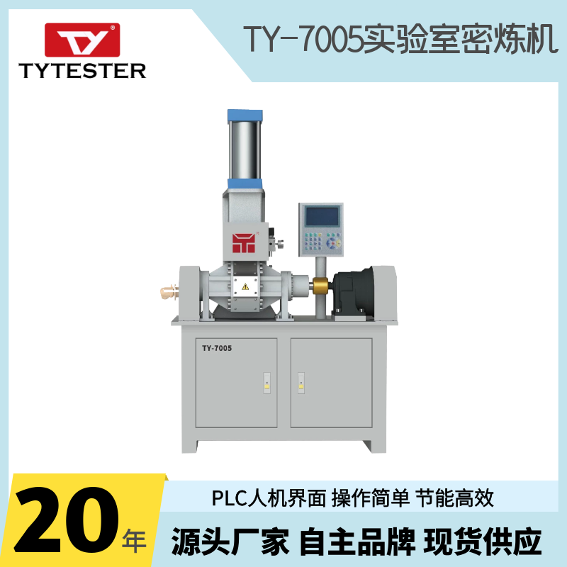 供应剪切型实验室密炼机TY-7005D三板式