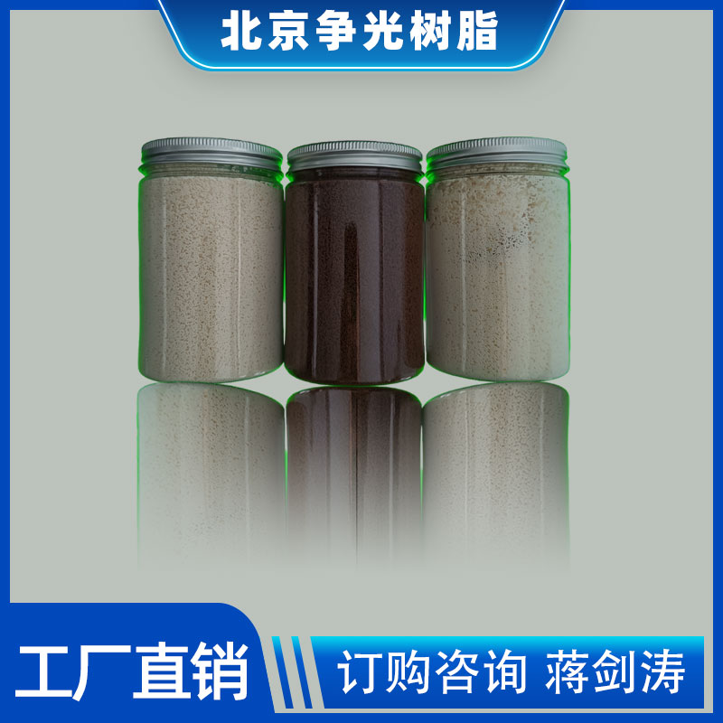 北京直销争光ZGDL6010NH发电机组内冷却水用树脂