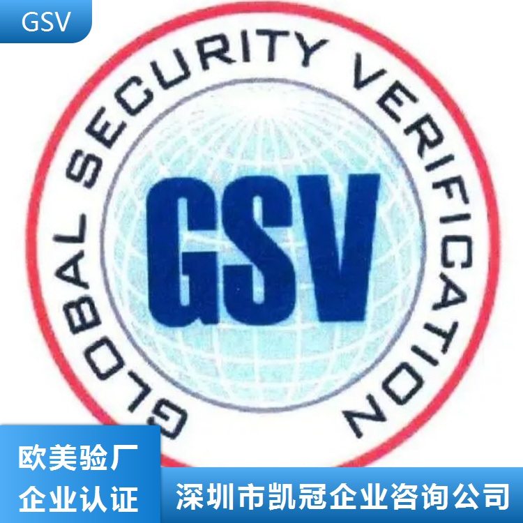 邵阳GSV认证与C-T**认证 宿州RBA认证的审核内容