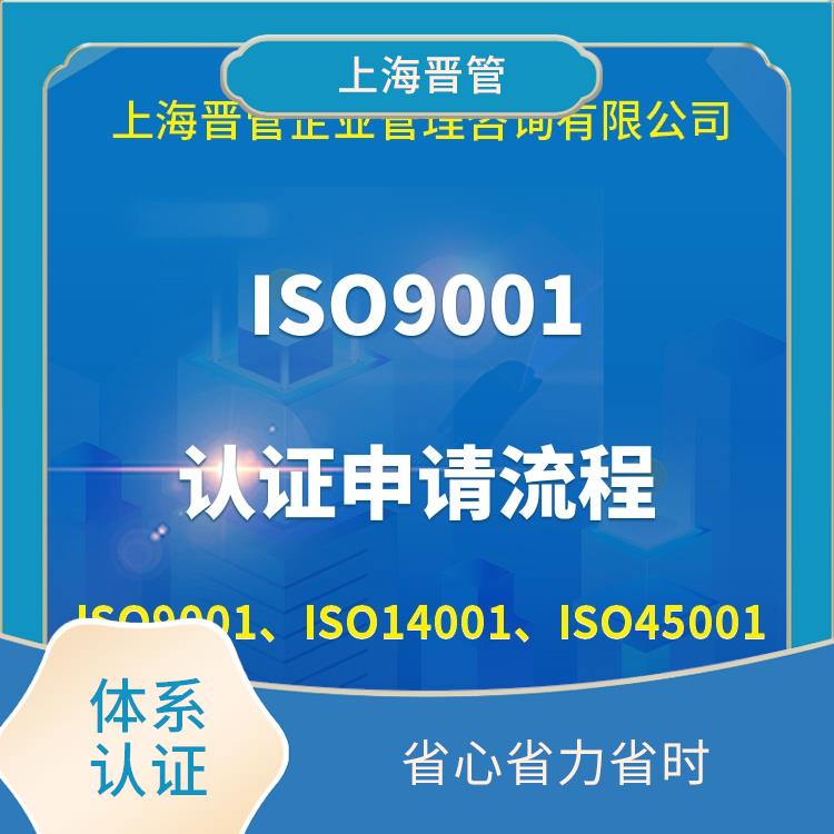 浙江ISO9001认证申请 提高产品的信誉 开拓市场的需要