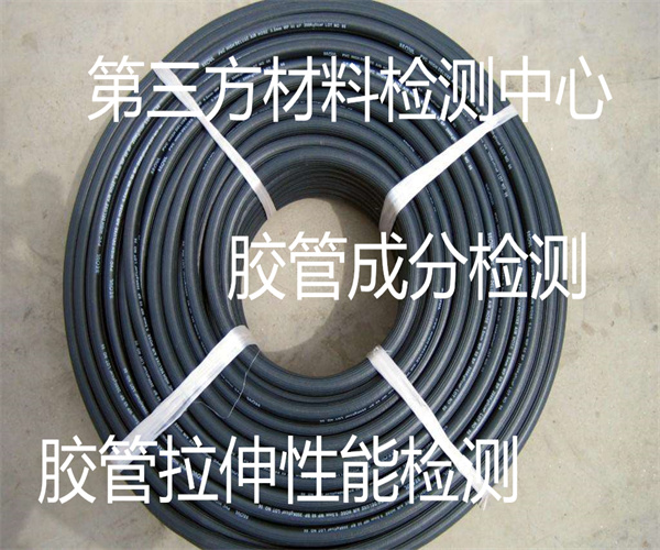 肇庆市胶管硬度检测 塑胶管拉伸性能检测机构