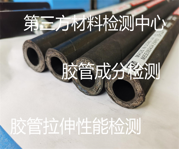 肇庆市胶管硬度检测 塑胶管拉伸性能检测机构