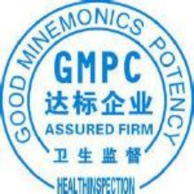 杭州衢州GMPC认证主要验什么十堰宜昌H&M验厂验厂结果