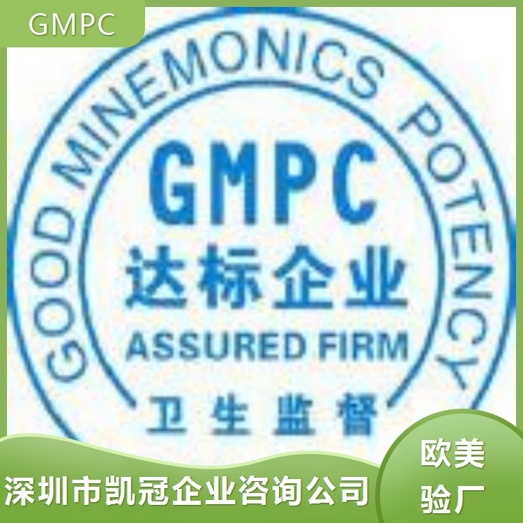 珠海GMPC认证基础知识 湖州HomeDepot验厂审核标准