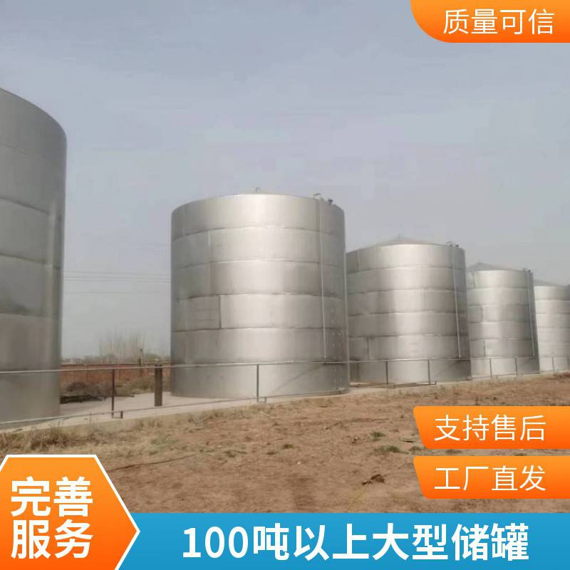 100吨不锈钢酒罐厂家 大型立式储罐 支持定制 规格齐全
