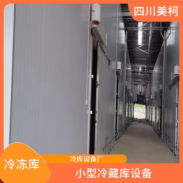 彭州冷藏庫 金牛冷鏈凍庫建造 報價單