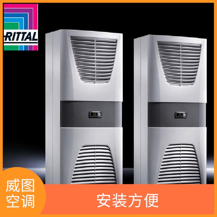 威图电气柜空调 出风温和 不受管长限制