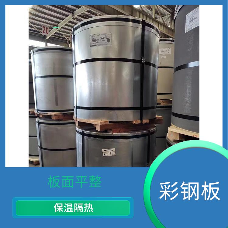 高耐候彩板 保温隔热 整体刚性好