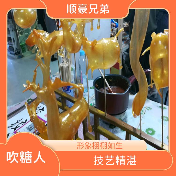 深圳吹糖人表演公司电话 具有较高的艺术性 具有较强的娱乐性