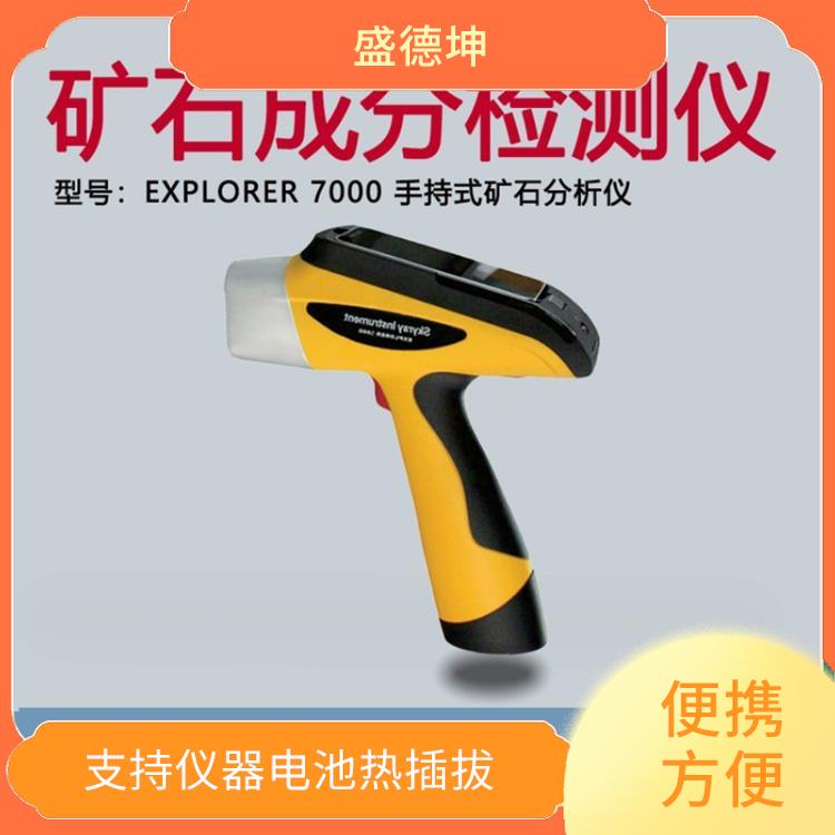 便携式矿石元素检测仪 可靠性强 提高勘探精度