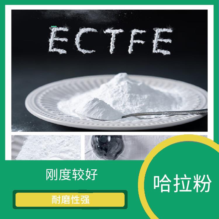 ECTFE树脂 强度较高 刚度较好