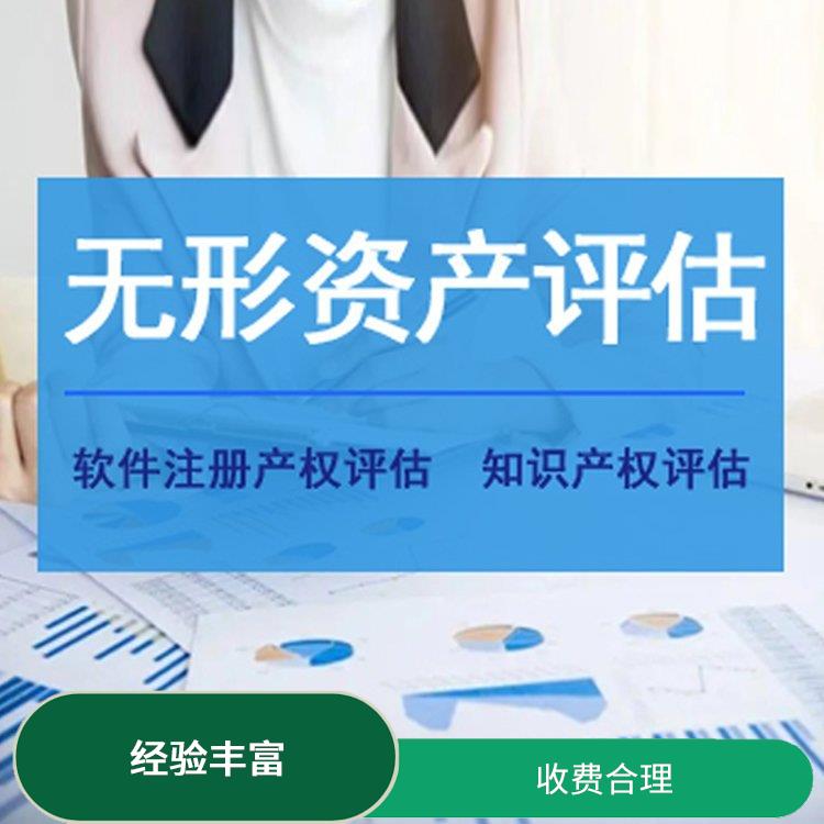 重庆发明技术资产评估的法律作用 经验丰富 可靠性较高