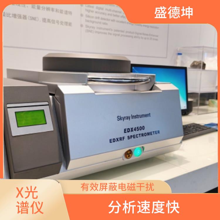 耐火材料成分检测仪 性能可靠性好 有效屏蔽电磁干扰