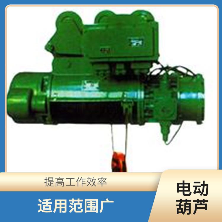 焦作河南大方MD鋼絲繩電動葫蘆 提高工作效率 承載能力強(qiáng)