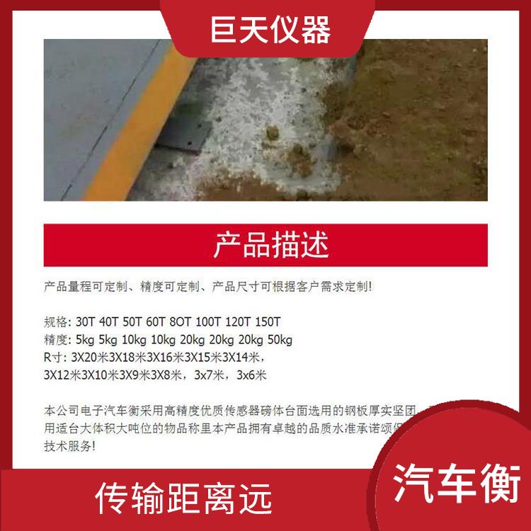 80T大地磅称重电子汽车衡 通信速度快 可靠性好 自重大