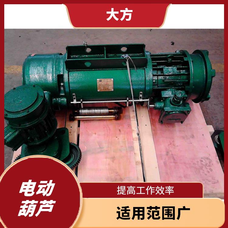 濟源河南大方雙速電動葫蘆 使用壽命較長 安全可靠