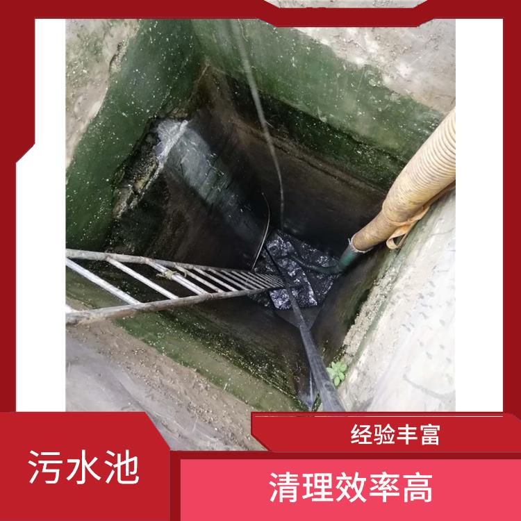 上海集水池清洗电话 服务范围广 清理污水池