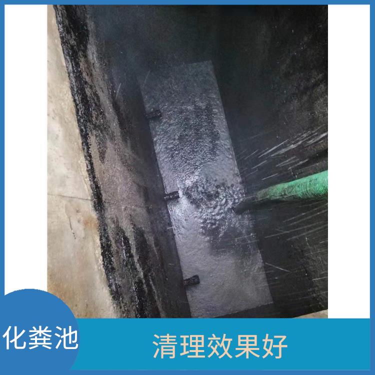 化粪池改造 上海化粪池改造电话 清理效率高